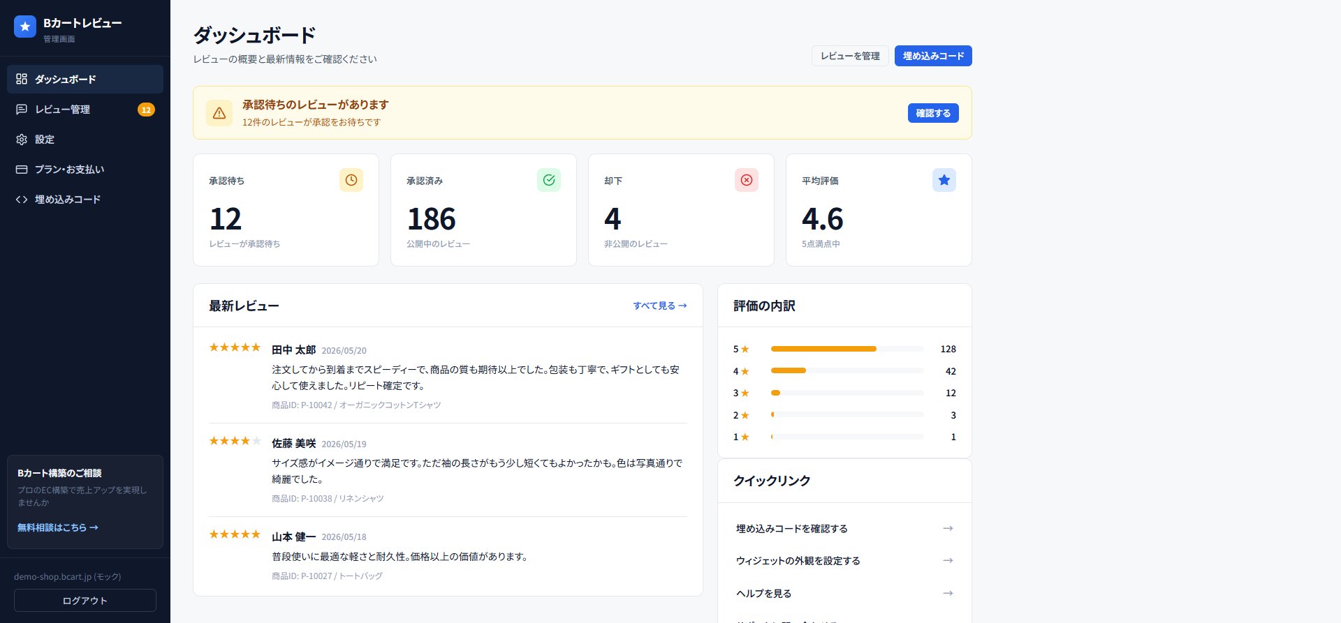 レビュー商店 管理画面のスクリーンショット